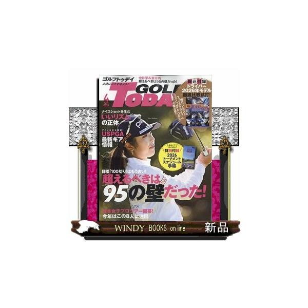 GOLF TODAY (ゴルフトゥデイ) 2026年4号新品雑誌03941