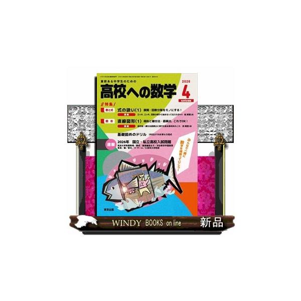 高校への数学 2026年4号新品雑誌03997