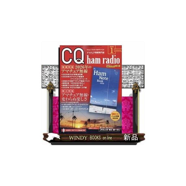 [Release date: December 19, 2025]ホビー - ラジコン無線     発売日-   月刊  19日   出版社-  ＣＱ出版CQ ham radio (ハムラジオ) 2026年 01月号新品雑誌04207