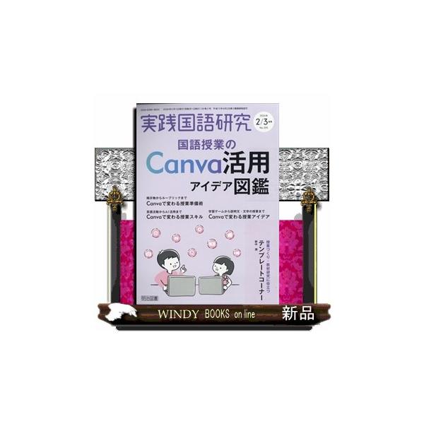 [Release date: January 9, 2026]総合 - 教育     発売日-   奇数月  23日   出版社-  明治図書出版実践国語研究 2026年 03月号新品雑誌05255