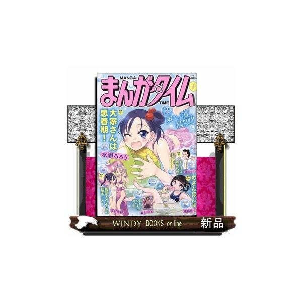 まんがタイム 2026年8号新品雑誌08645