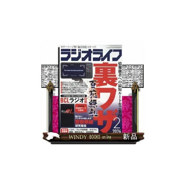 [Release date: December 25, 2025]ホビー - ラジコン無線     発売日-   月刊  25日   出版社-  三才ブックスラジオライフ 2026年 02月号新品雑誌09155