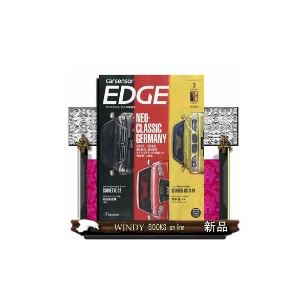 [Release date: January 27, 2026]モーター誌 - 中古車     発売日-   月刊  27日   出版社-  リクルートホールディカーセンサーEDGE (エッジ) 2026年 03月号新品雑誌12645