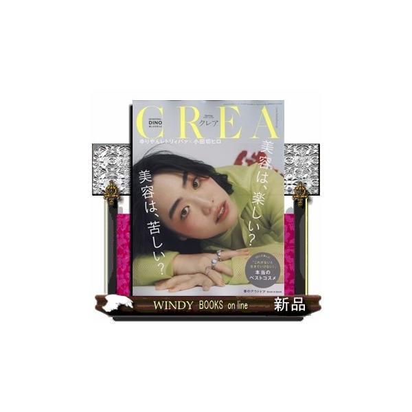 CREA (クレア) 2026年4号新品雑誌13251