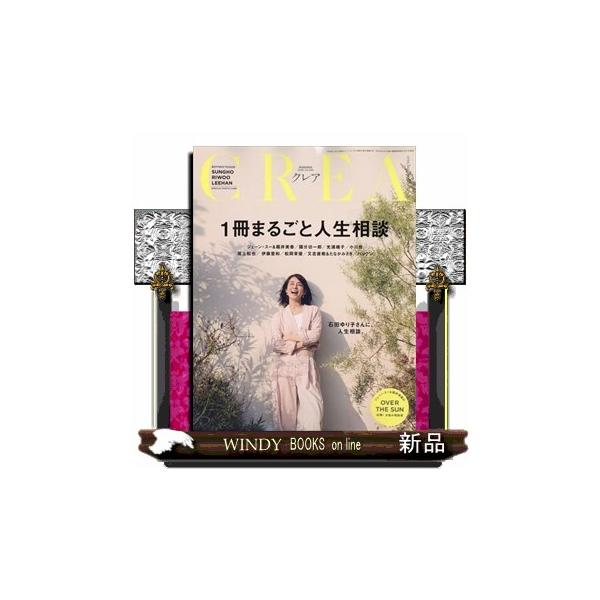 CREA (クレア) 2026年 10号新品雑誌13251