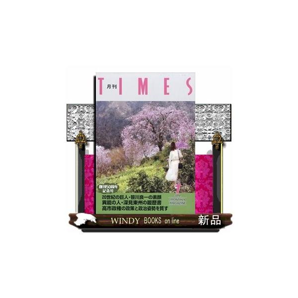 [Release date: December 17, 2025]総合 - 総合誌     発売日-   月刊  15日   出版社-  月刊タイムス社月刊 TIMES 2026年 01月号新品雑誌13441