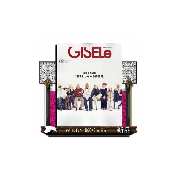 [Release date: December 26, 2025]女性ファッション - ファッション     発売日-   月刊  28日   出版社-  主婦の友社GISELe (ジゼル) 2026年 02月号新品雑誌15221