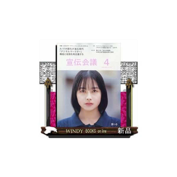 宣伝会議 2026年4号新品雑誌15611