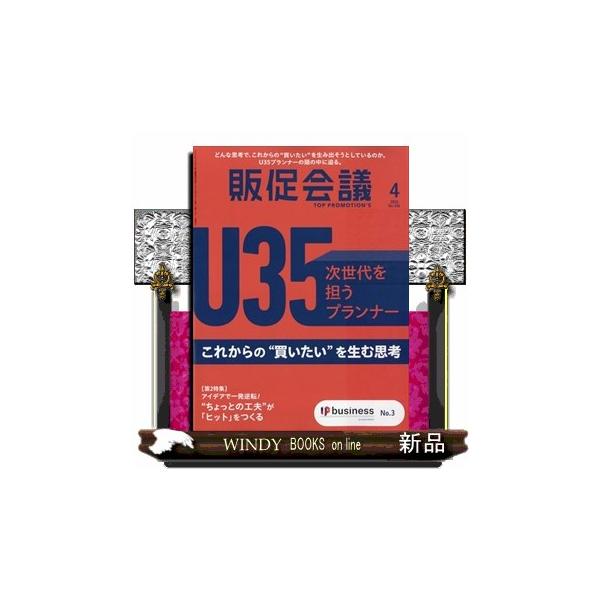 トッププロモーションズ販促会議 2026年4号新品雑誌16721