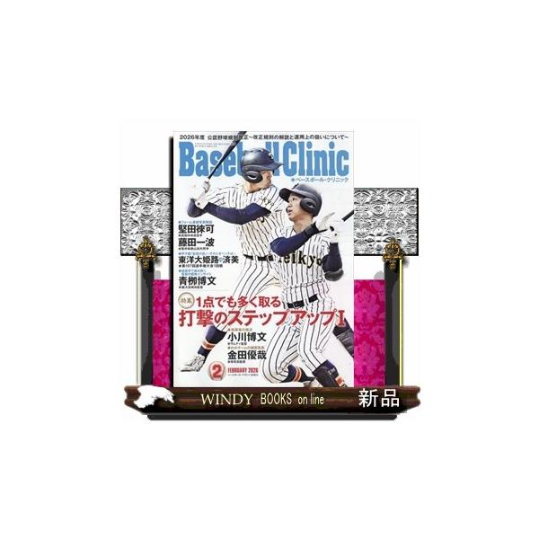 [Release date: January 17, 2026]スポーツ - フィールド競技     発売日-   月刊  17日   出版社-  ベースボールマガジンBaseball Clinic (ベースボール・クリニック) 2026年...