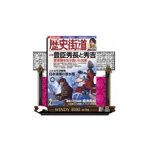 [Release date: January 6, 2026]総合 - 歴史・地理     発売日-   月刊  6日   出版社-  ＰＨＰ研究所歴史街道 2026年 02月号新品雑誌19611