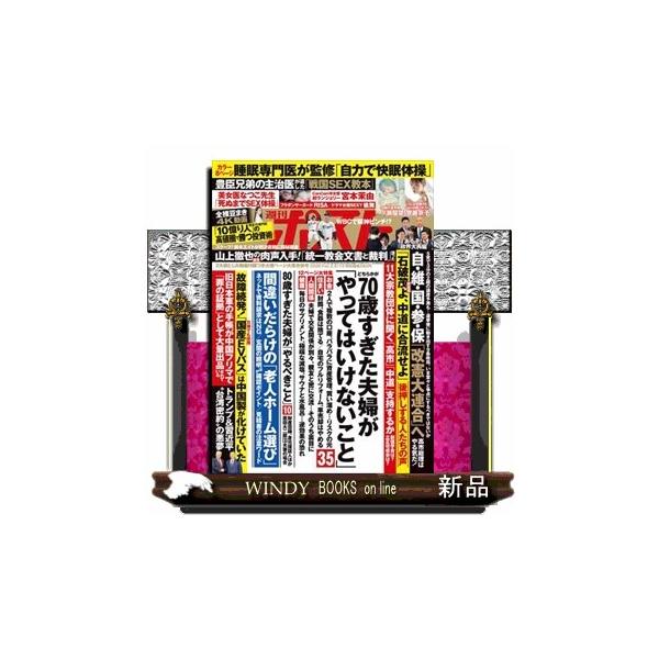 [Release date: January 26, 2026]総合 - 週刊総合誌     発売日-   週刊  月曜日   出版社-  小学館週刊ポスト 2026年 2/13号新品雑誌20052