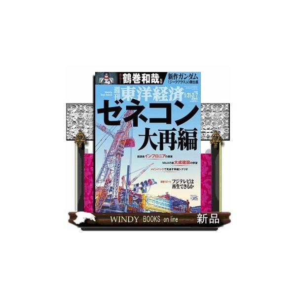 [Release date: January 26, 2026]ビジネス・専門 - ビジネス     発売日-   週刊  月曜日   出版社-  東洋経済新報社週刊 東洋経済 2026年 2/7号新品雑誌20131