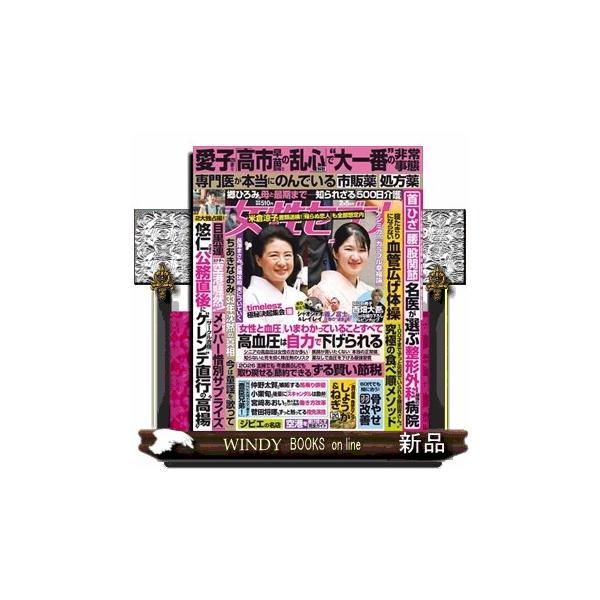 [Release date: January 22, 2026]女性一般 - 週刊ゴシップ誌     発売日-   週刊  木曜日   出版社-  小学館女性セブン 2026年 2/5号新品雑誌20921