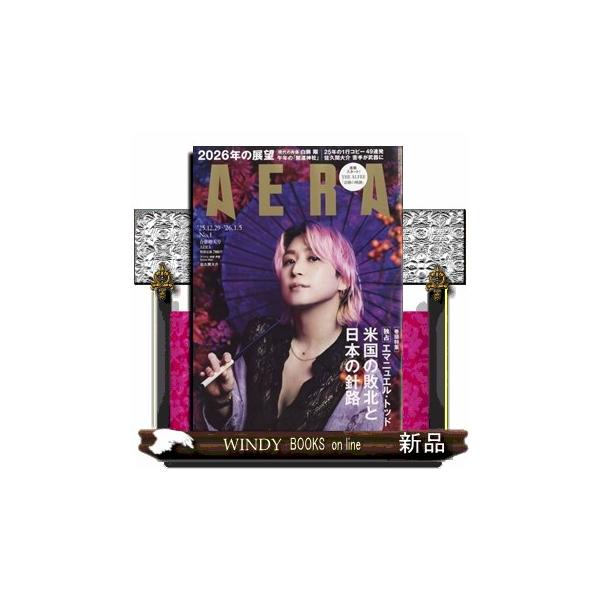 [Release date: December 22, 2025]総合 - 週刊総合誌     発売日-   週刊  月曜日   出版社-  朝日新聞出版AERA (アエラ) 2026年 1/5号新品雑誌21011