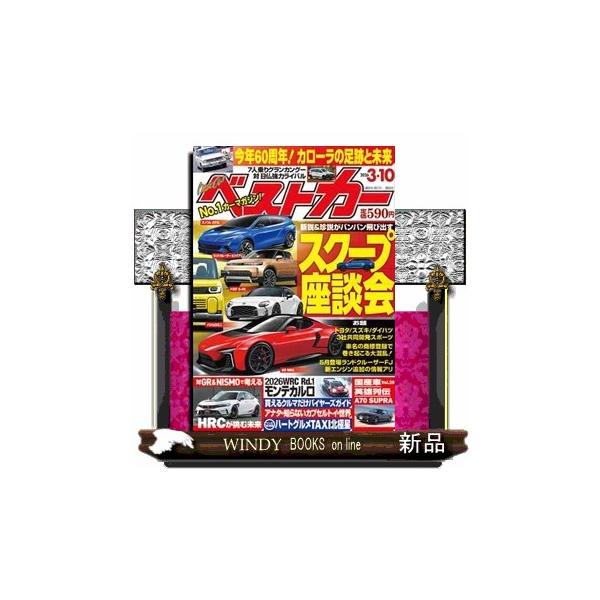 [Release date: February 10, 2026]モーター誌 - 新車     発売日-   月２回  10・26日   出版社-  講談社ベストカー 2026年 3/10号新品雑誌24242