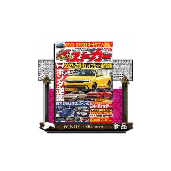 [Release date: January 26, 2026]モーター誌 - 新車     発売日-   月２回  10・26日   出版社-  講談社ベストカー 2026年 2/26号新品雑誌24244