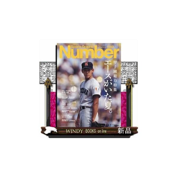 Sports Graphic Number (スポーツ・グラフィック ナンバー) 2026年 8/27号新品雑誌26854