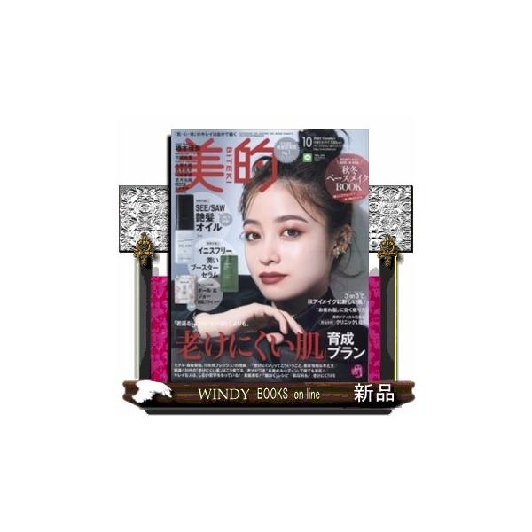 美的 雑誌の人気商品 通販 価格比較 価格 Com