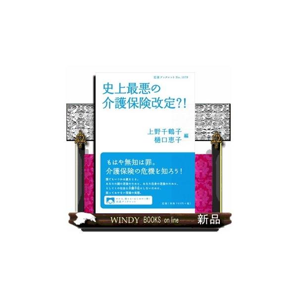 史上最悪の介護保険改定？！