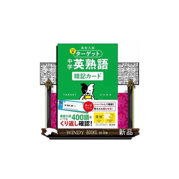 ターゲット 中学の人気商品 通販 価格比較 価格 Com