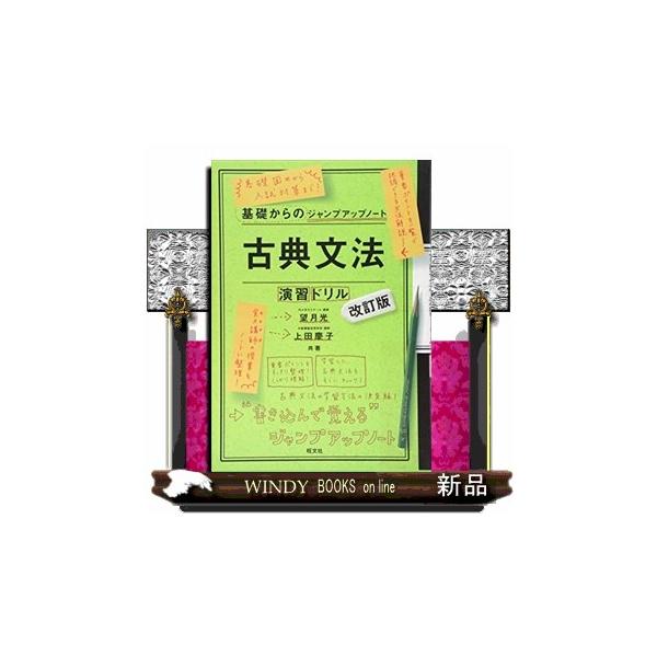 基礎からのジャンプアップノート古典文法 演習ドリル 改訂版望月 光 Buyee 日本代购平台 产品购物网站大全 Buyee一站式代购 Bot Online