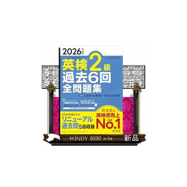 [Release date: February 26, 2026]★旺文社は英検書売上No.1！ ※日販調べ（2024年1月−12月の英検書ジャンル売上部数より）★2024年度試験リニューアル過去問5回分収録！新ライティング問題の旺文社オリ...