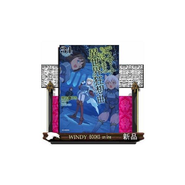 [Release date: December 10, 2025]天罰事件を終え、忙しい日々を送っていたサトゥー達。王都に戻ると、行方不明になった母親をカリナが古竜大陸に捜しに行ったという報せを受ける。彼女の乗る飛空艇の燃料不足に気づいたサ...