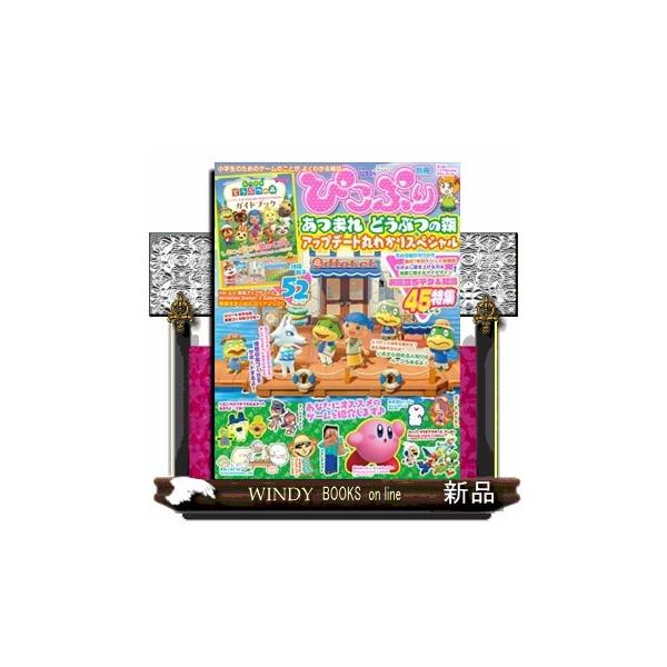 あつまれどうぶつの森アップデート丸わかりスペシャル  カドカワゲームムック　ぴこぷり別冊