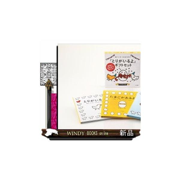 絵本 ギフト セットの人気商品 通販 価格比較 価格 Com