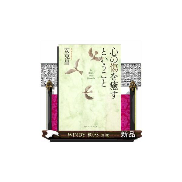 １９９５年１月１７日未明、震度７という激震が阪神・淡路地方を襲った。全てが手探りの状態で始まった精神医療活動、発症する数々の精神障害、集まった多くのボランティア、避難者や仮設住宅の現実…。震災がもたらした「心の傷」とは何か？そして本当の「心...