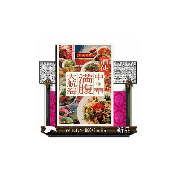 中華満腹大航海/酒徒