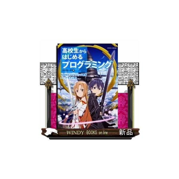 高校生からはじめる プログラミング Dejapan Bid And Buy Japan With 0 Commission