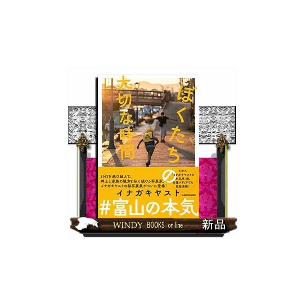 ぼくたちの大切な時間