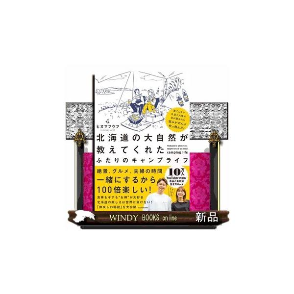 果てしない大空と大地で目が覚めたら悩みがぜんぶ吹っ飛んだ！ 北海道の大自然が教えてくれた ふたりのキ