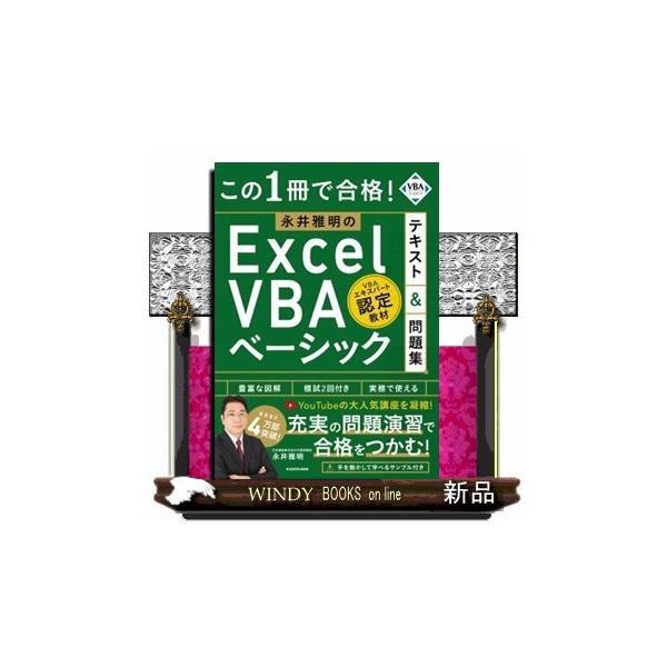 豊富な図解、模試２回付き、実務で使える。ＹｏｕＴｕｂｅの大人気講座を凝縮！充実の問題演習で合格をつかむ！