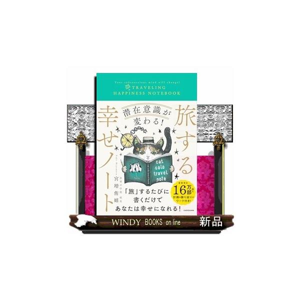 [Release date: July 18, 2025]『7日間でなりたい私になれるワーク』『気づくだけで人生が好転する思考のレッスン』をはじめ、『全方位からHAPPYになる手帳』など、思考にアプローチする数々の書籍・手帳でベストセラーを...