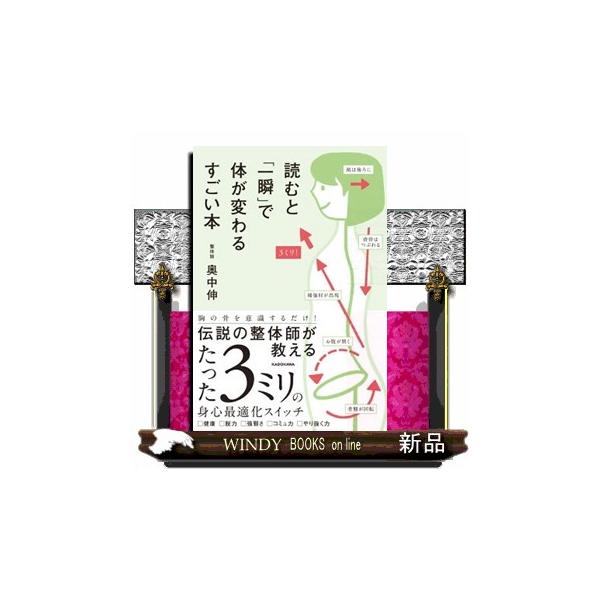 読むと「一瞬」で体が変わるすごい本