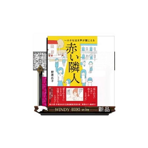 [Release date: February 9, 2023]小さな息子を連れて、新しい街に引っ越してきた希（のぞみ）。隣に住む「理想的な家庭」の主婦、千夏（ちか）と家族ぐるみで仲良くなるが、じわじわと千夏への違和感を感じていく。おかしい...