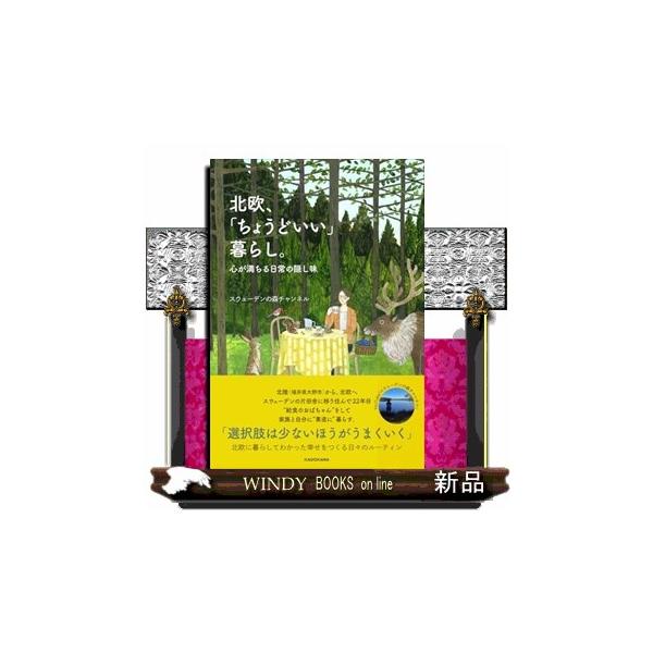 [Release date: December 12, 2025]なぜ、世界国民幸福度ランキングは毎年北欧諸国が上位なのか？　幸福度を上げる Lite Lagom （少しだけ適度に）の精神。北陸（福井県大野市）から北欧へ、スウェーデンの片田...