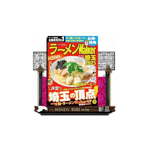 ラーメンＷａｌｋｅｒ埼玉 ２０２５