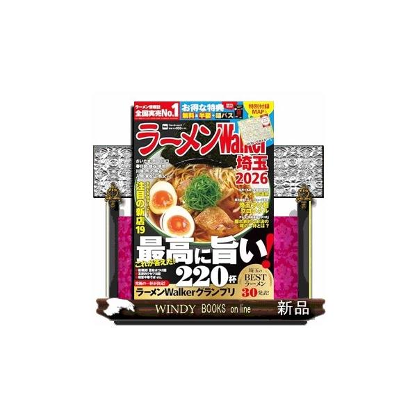 ラーメンＷａｌｋｅｒ埼玉 ２０２６