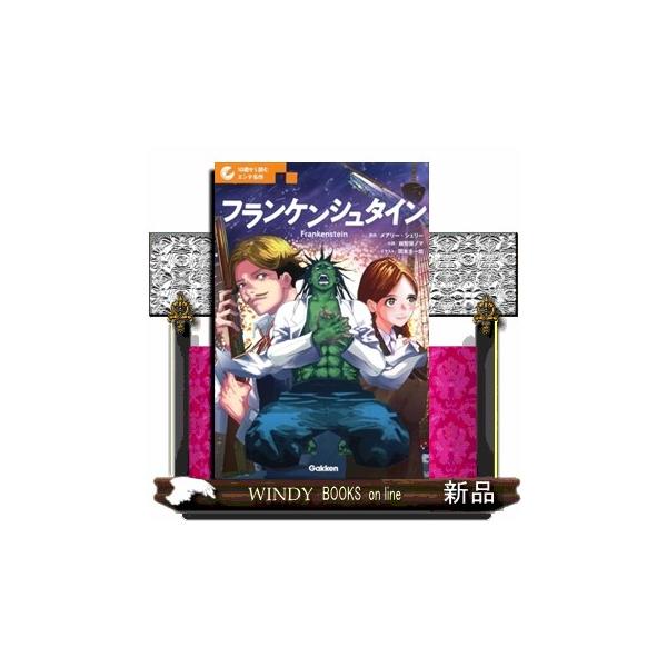 フランケンシュタイン