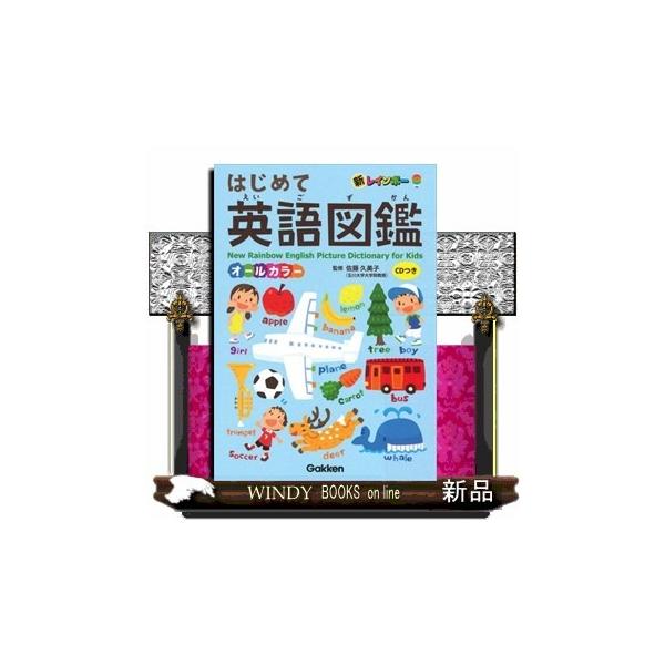 英語 図鑑 学習参考書 教育の人気商品 通販 価格比較 価格 Com