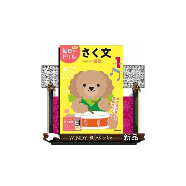 やりきれるから自信がつく！●1日1枚の勉強で、学習習慣が定着！目標時間にあわせ、無理のない量の問題数で構成されているので、「1日1枚」やりきることができます。●すべての学習の土台となる「基礎力」が身につく！スモールステップで構成され、1冊の...