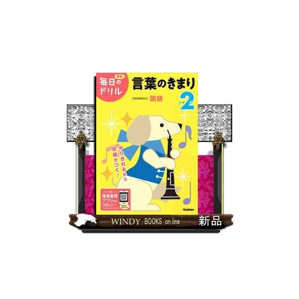 やりきれるから自信がつく！●1日1枚の勉強で、学習習慣が定着！目標時間にあわせ、無理のない量の問題数で構成されているので、「1日1枚」やりきることができます。●すべての学習の土台となる「基礎力」が身につく！スモールステップで構成され、1冊の...
