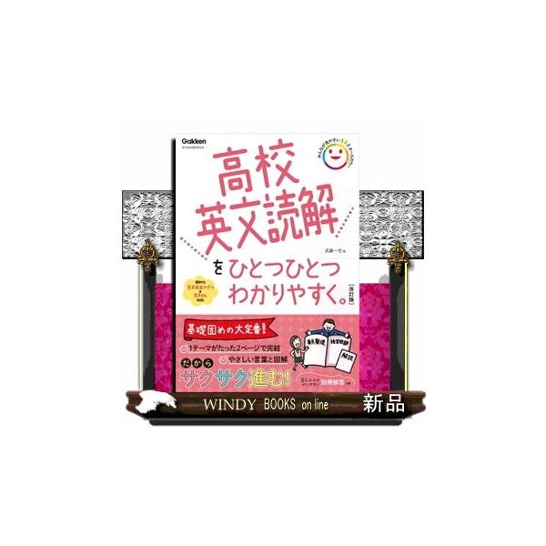 ★ご確認ください★こちらの商品は2022年度以降にご入学された方が対象の商品です。2021年度以前にご入学の方は2022年度2月以前に発売している旧版商品をお買い求めください。「英文読解の一番わかりやすい本ってどれ？ 」「英文読解ってどう勉...