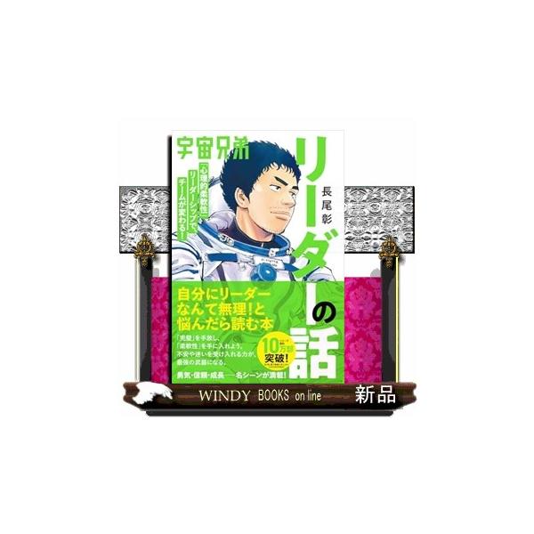 [Release date: August 7, 2025]■■シリーズ累計7.5万部突破！『宇宙兄弟』に学ぶ次世代リーダー論■■リーダーに向いていないと思っているあなたでも、大丈夫。必要なのはカリスマ性ではなく「心理的柔軟性」です。月面着...