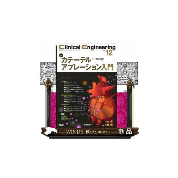 Ｃｌｉｎｉｃａｌ Ｅｎｇｉｎｅｅｒｉｎｇ ２０２３年１２月号 Ｖｏｌ．３４Ｎｏ．１２ 臨床工学ジャーナル