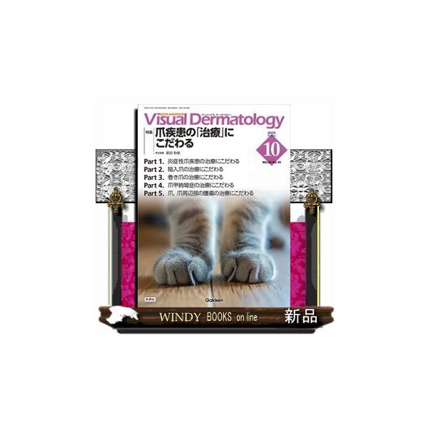 Ｖｉｓｕａｌ Ｄｅｒｍａｔｏｌｏｇｙ ２０２５年１０月号 Ｖｏｌ．２４ Ｎｏ．１０ 目でみる皮膚科学